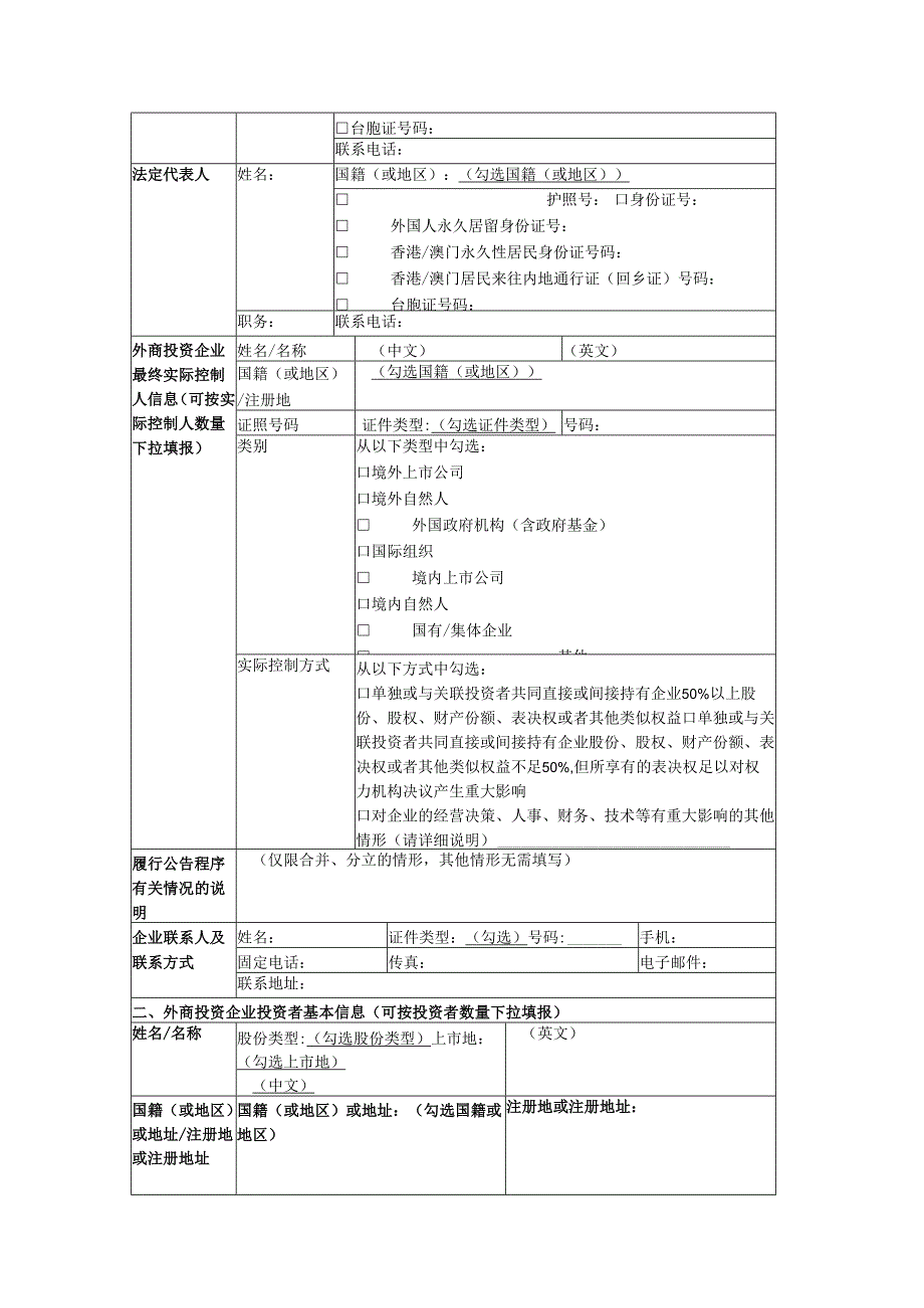 外商投资企业设立备案申报材料(含承诺书).docx_第3页