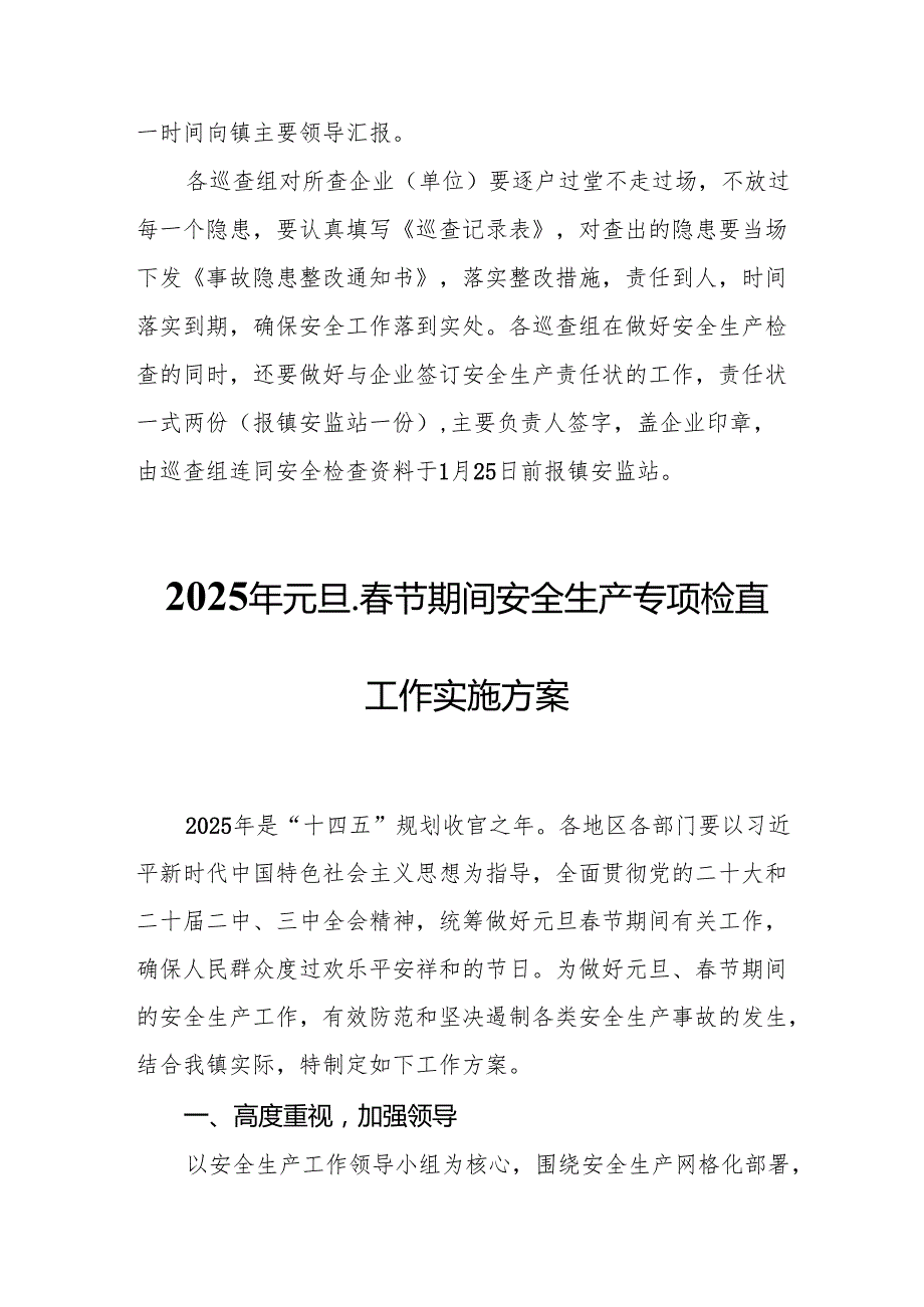2025年开展元旦、节期间安全生产专项检查工作实施方案 （汇编3份）.docx_第3页