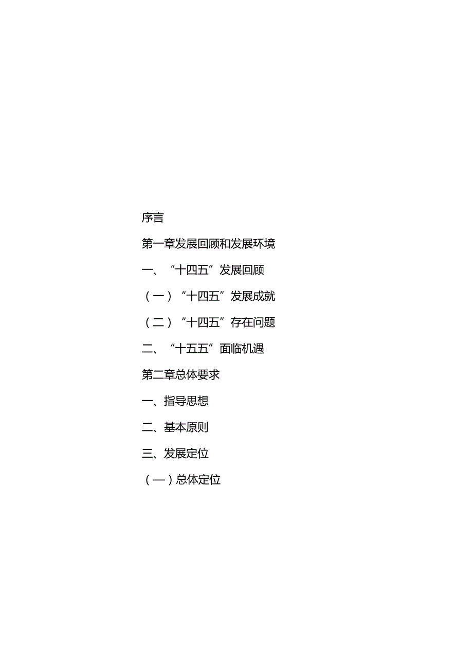 “十五五”文化和旅游融合发展规划.docx_第2页