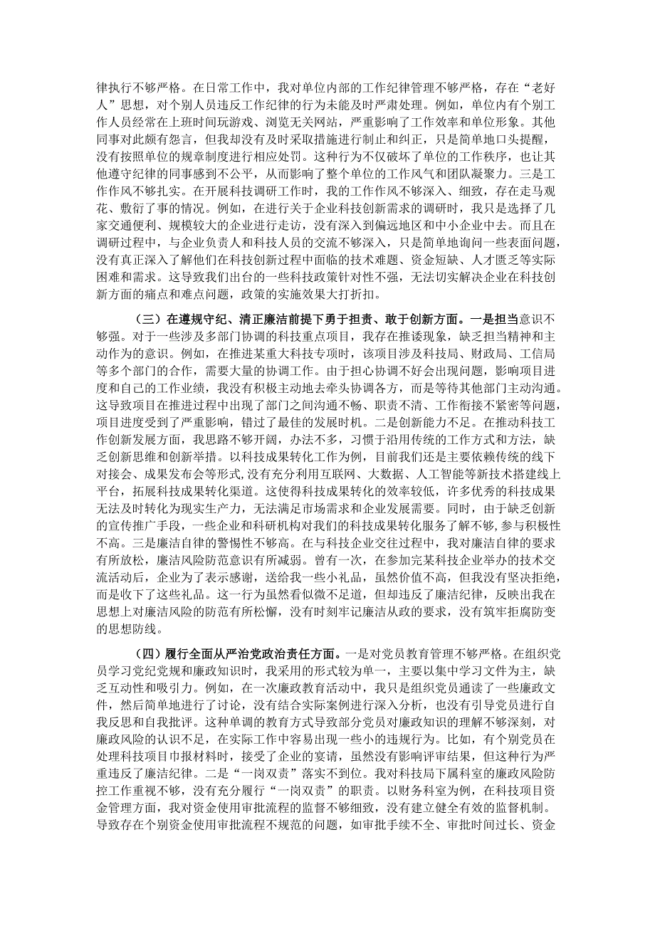 市科技局党支部书记2024年组织生活会个人对照检查发言材料.docx_第2页