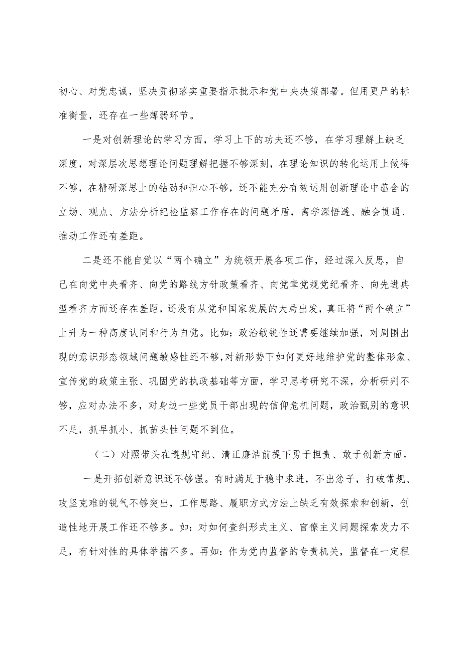 七篇合集生活会对照增强党性、严守纪律、砥砺作风方面等四个带头问题查摆党性分析检查材料.docx_第2页