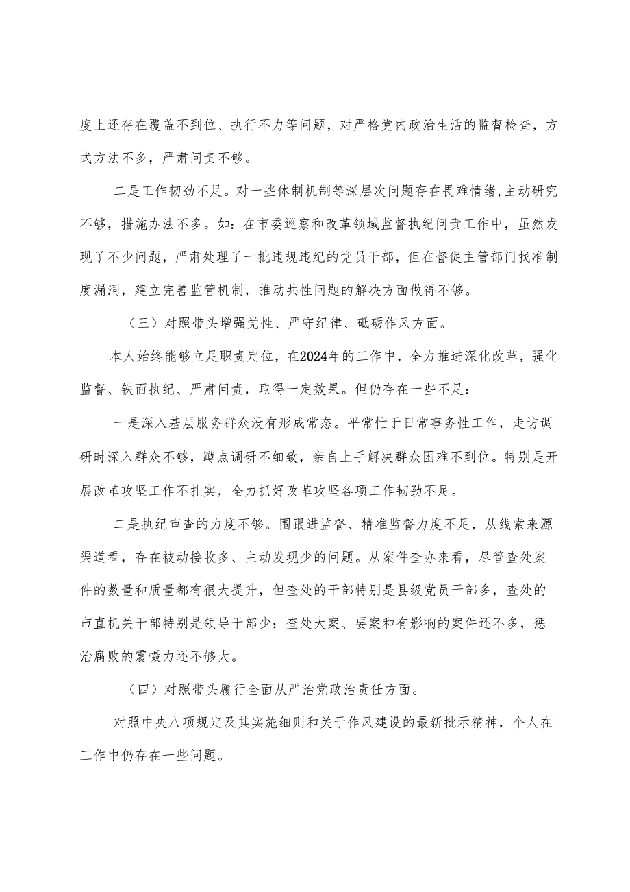 七篇合集生活会对照增强党性、严守纪律、砥砺作风方面等四个带头问题查摆党性分析检查材料.docx_第3页