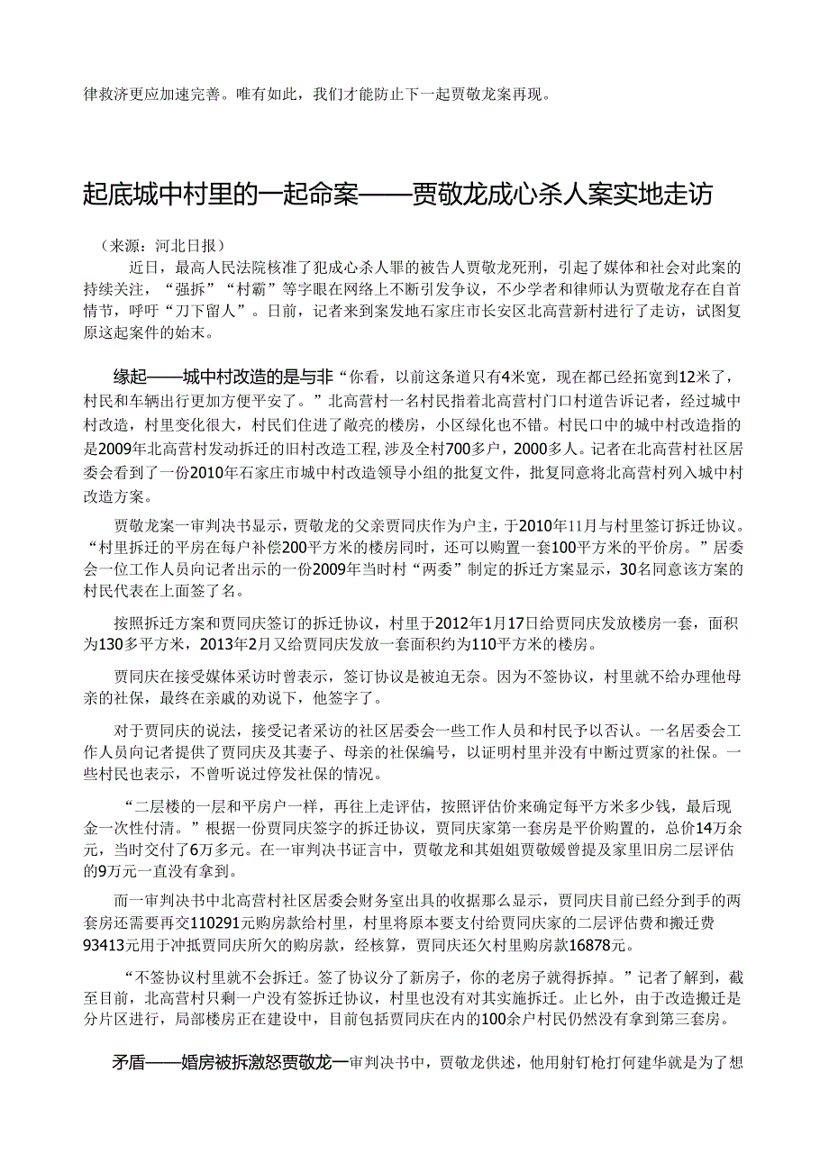 贾敬龙案.docx_第2页
