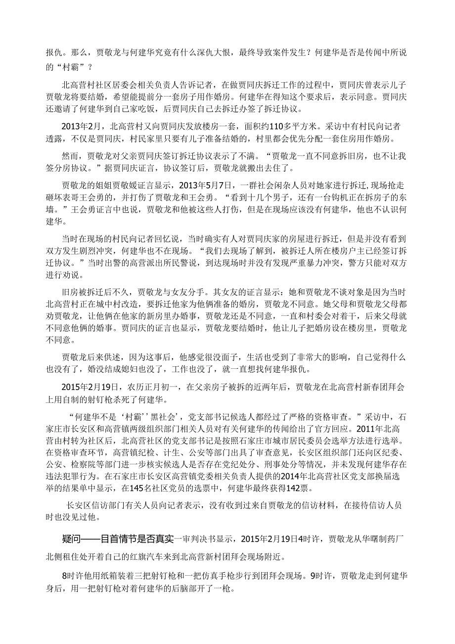 贾敬龙案.docx_第3页