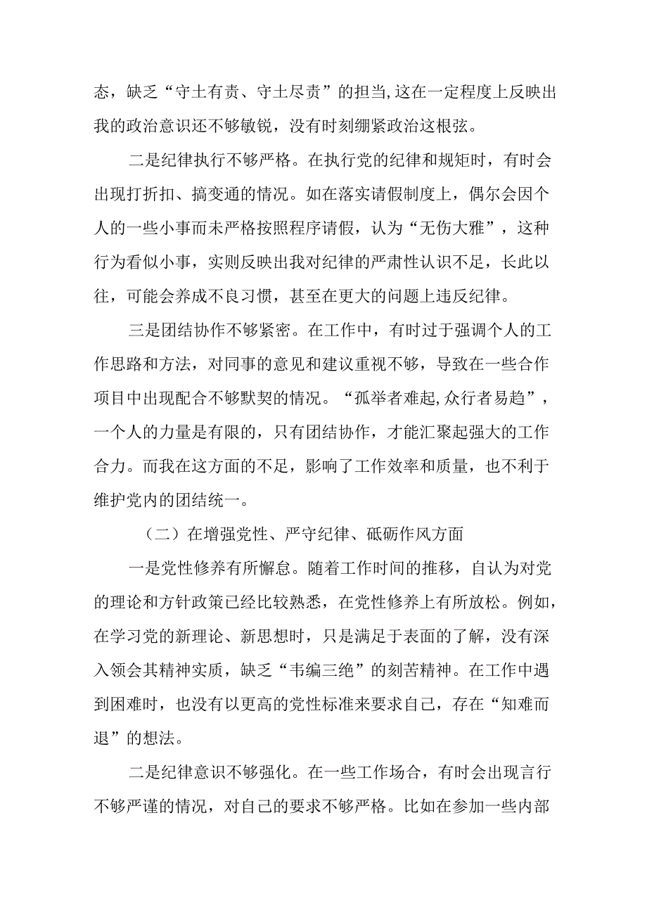 共八篇2025年关于生活会重点围绕“增强党性、严守纪律、砥砺作风方面”等四个带头问题查摆检视检查材料.docx_第2页