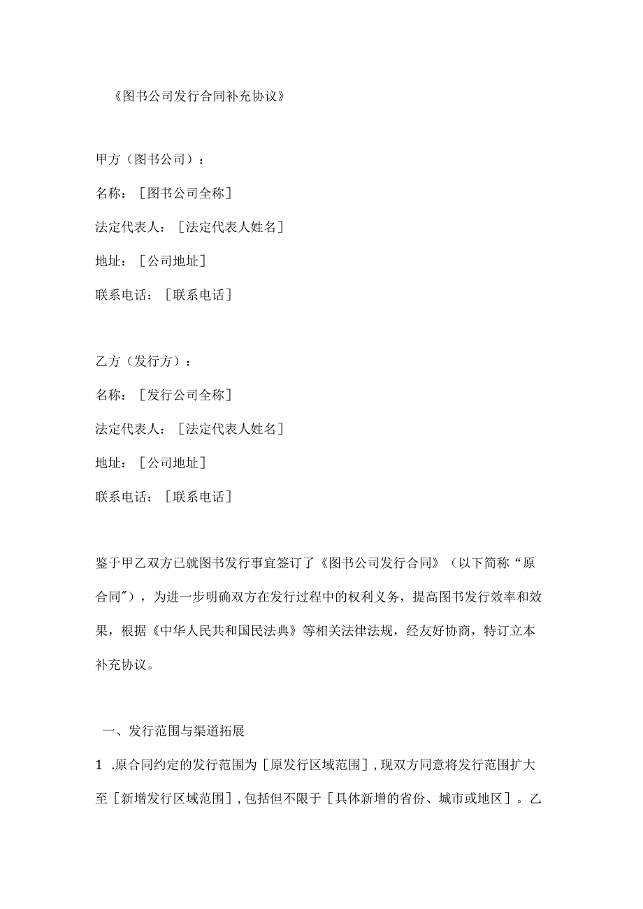 图书公司发行合同补充协议.docx_第1页