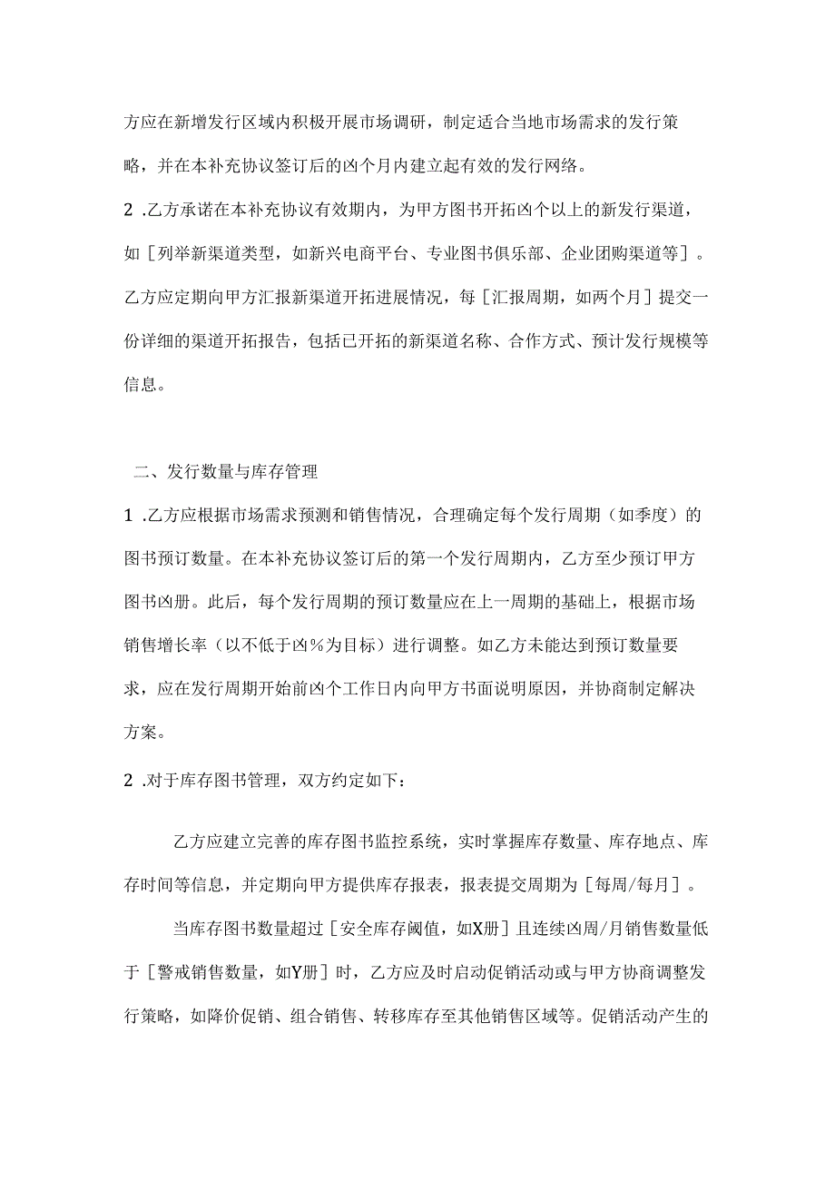 图书公司发行合同补充协议.docx_第2页
