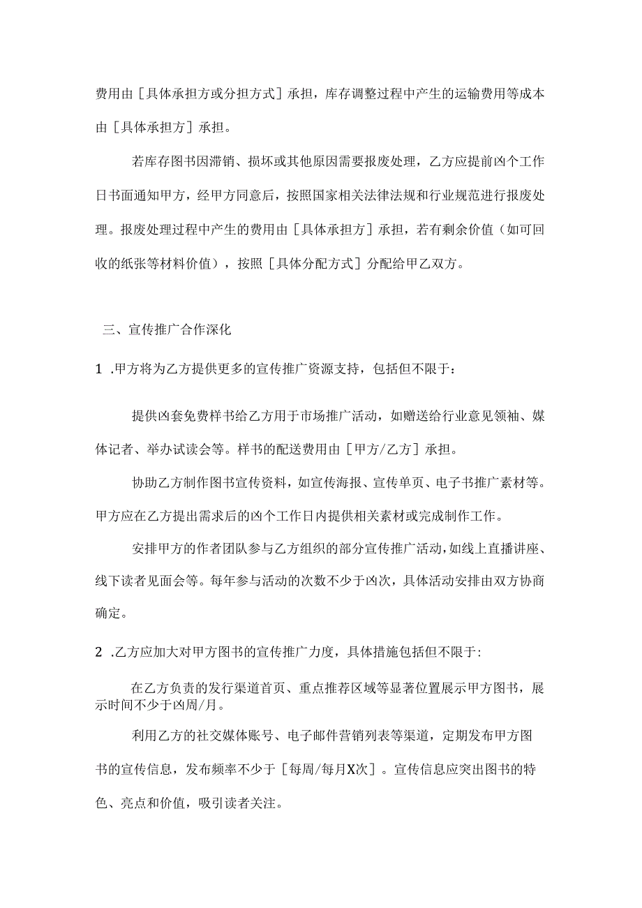 图书公司发行合同补充协议.docx_第3页