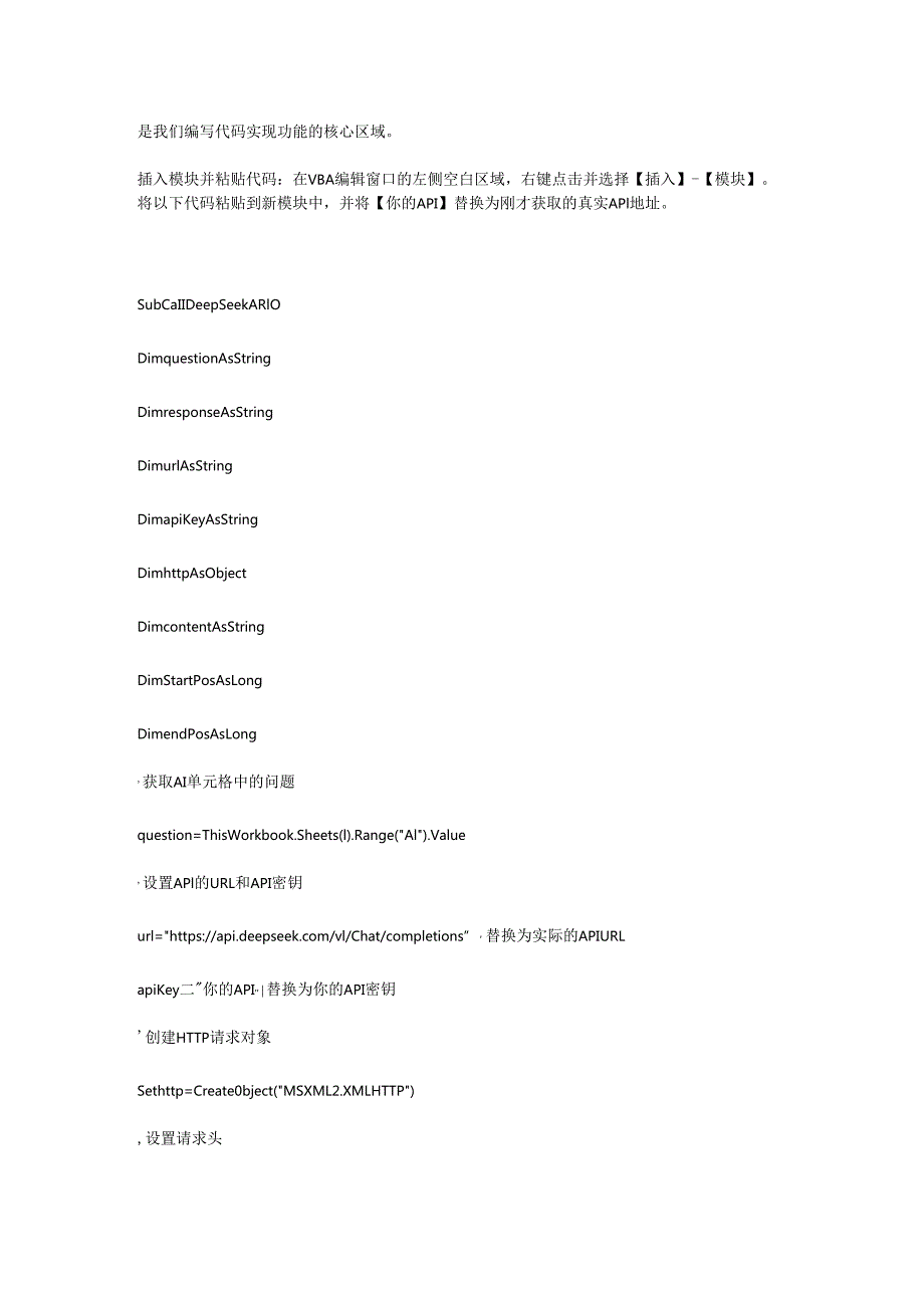 DeepSeek关联Excel使用教程.docx_第2页