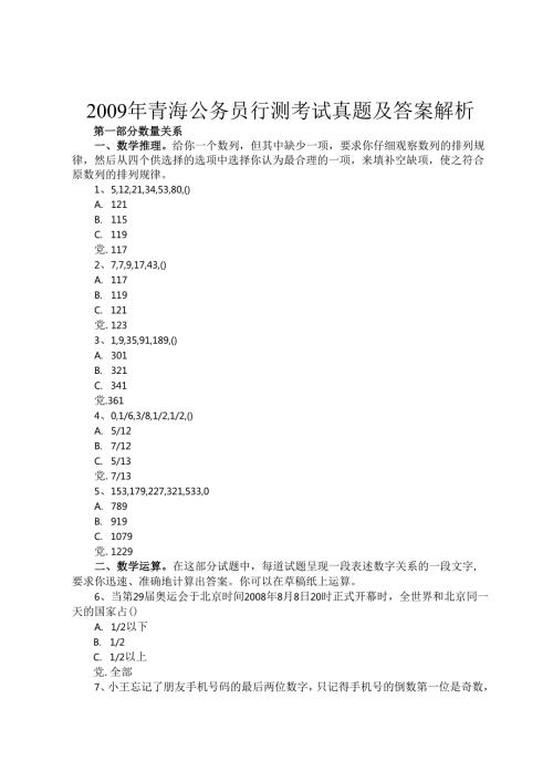 青海公务员行测考试真题及答案解析.docx