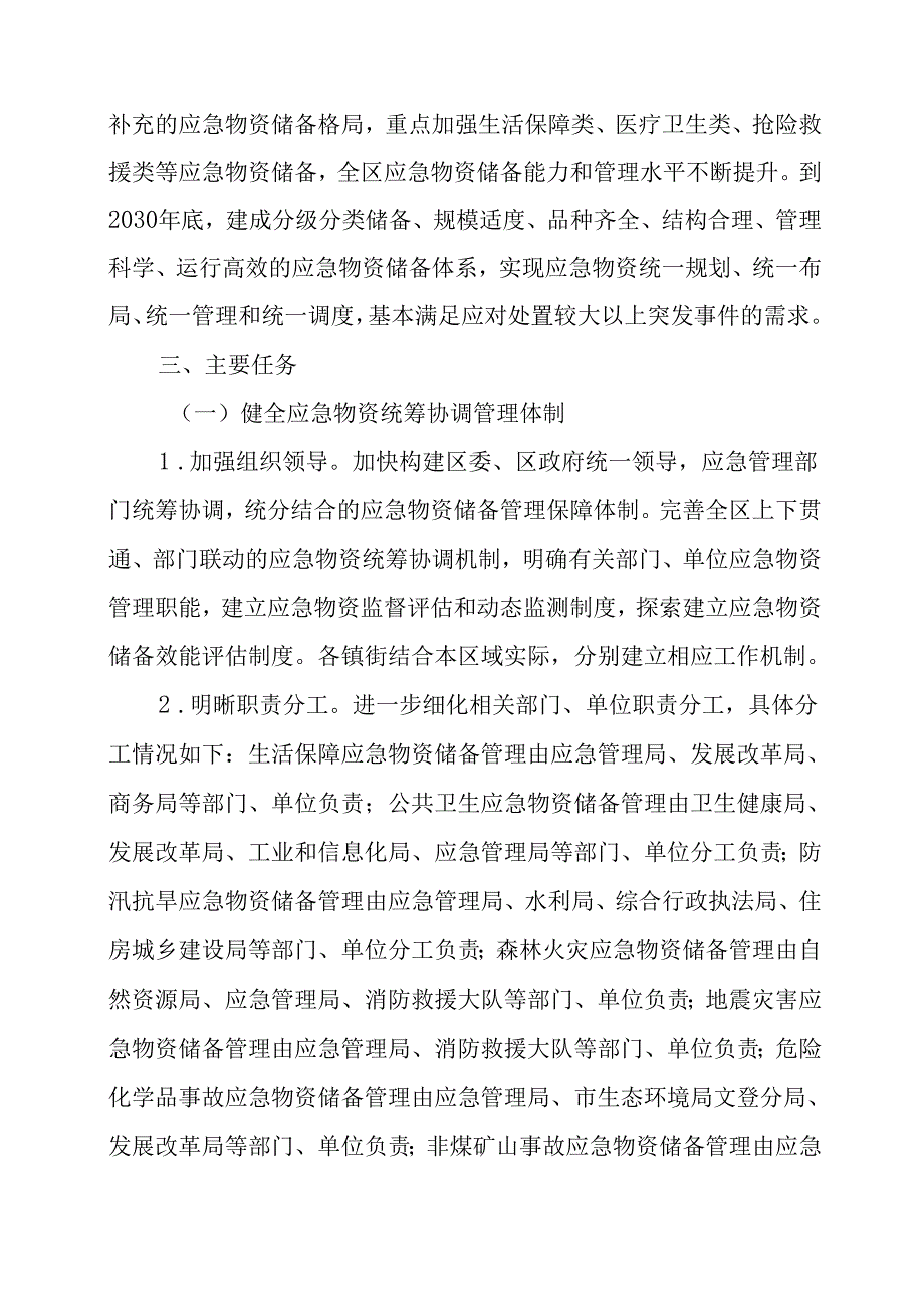 “十五五”应急物资储备发展规划.docx_第2页