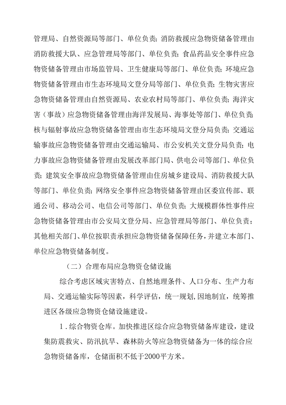 “十五五”应急物资储备发展规划.docx_第3页