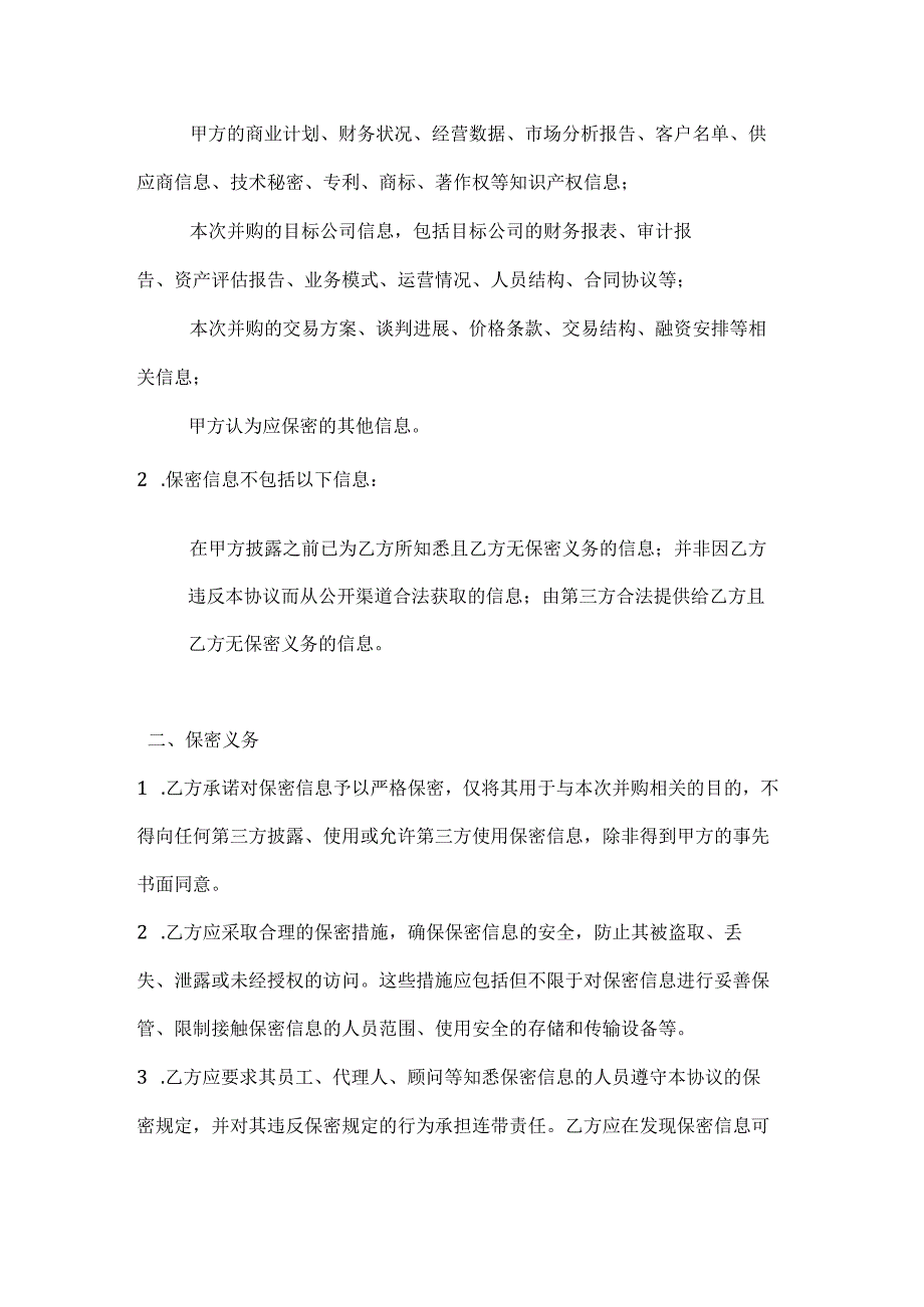 投资银行并购保密协议.docx_第2页