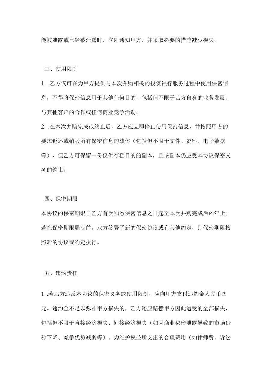 投资银行并购保密协议.docx_第3页