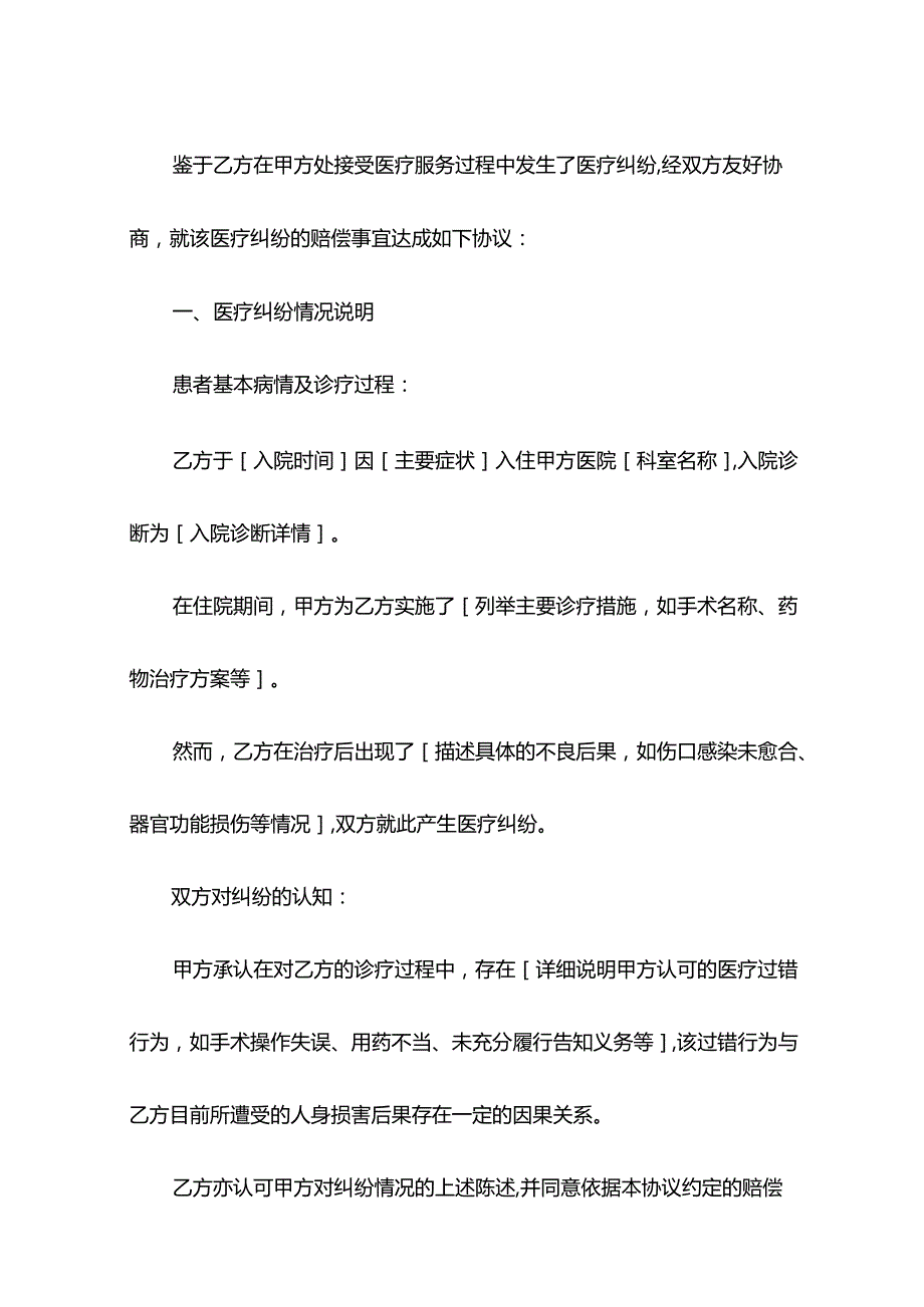 医疗纠纷赔偿协议.docx_第2页