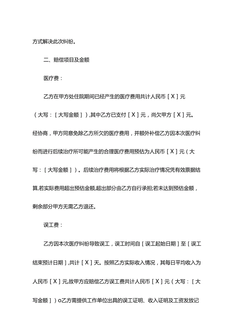 医疗纠纷赔偿协议.docx_第3页