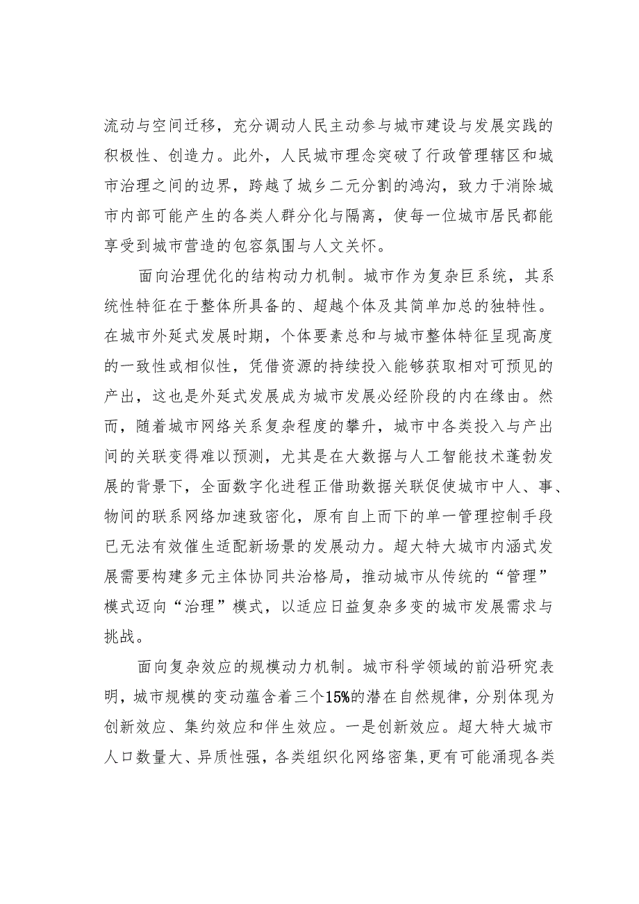 研讨发言：城市内涵式发展的系统效应与转型进路.docx_第3页