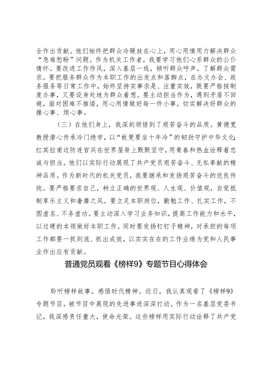2025年普通党员观看《榜样9》专题节目心得体会感悟.docx_第2页