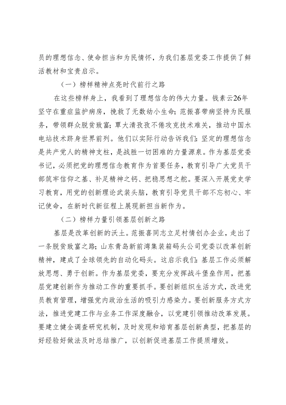 2025年普通党员观看《榜样9》专题节目心得体会感悟.docx_第3页