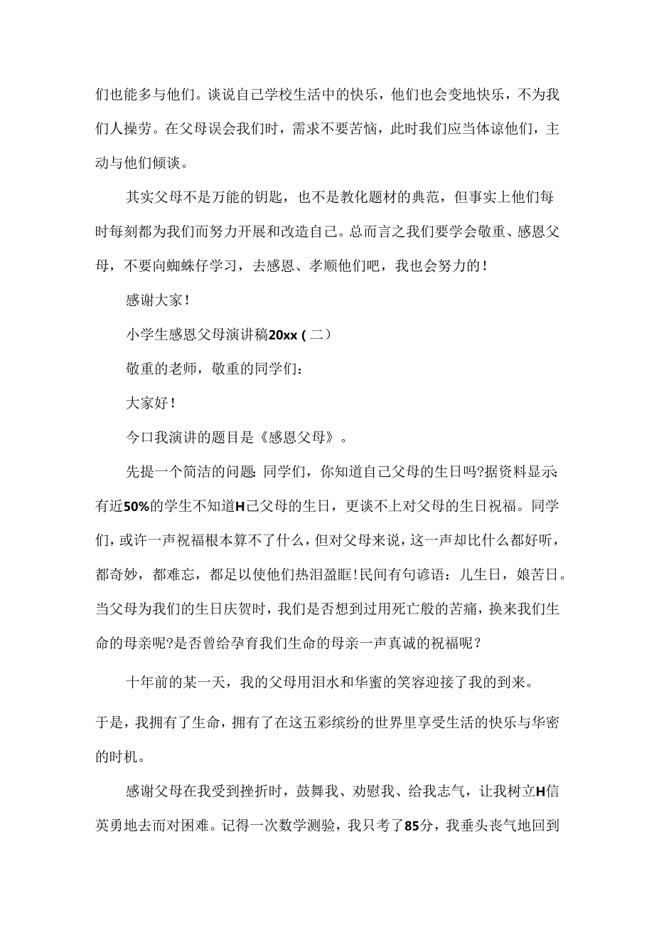 小学生关于感恩父母演讲稿范文20xx.docx_第2页