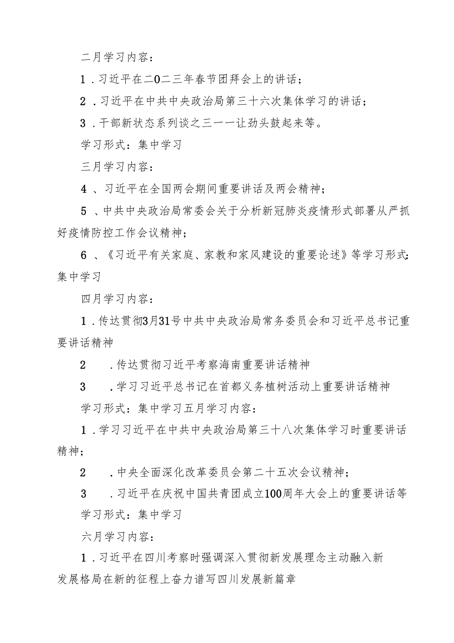 2025理论学习中心组学习情况总结汇报精选六篇模板.docx_第2页