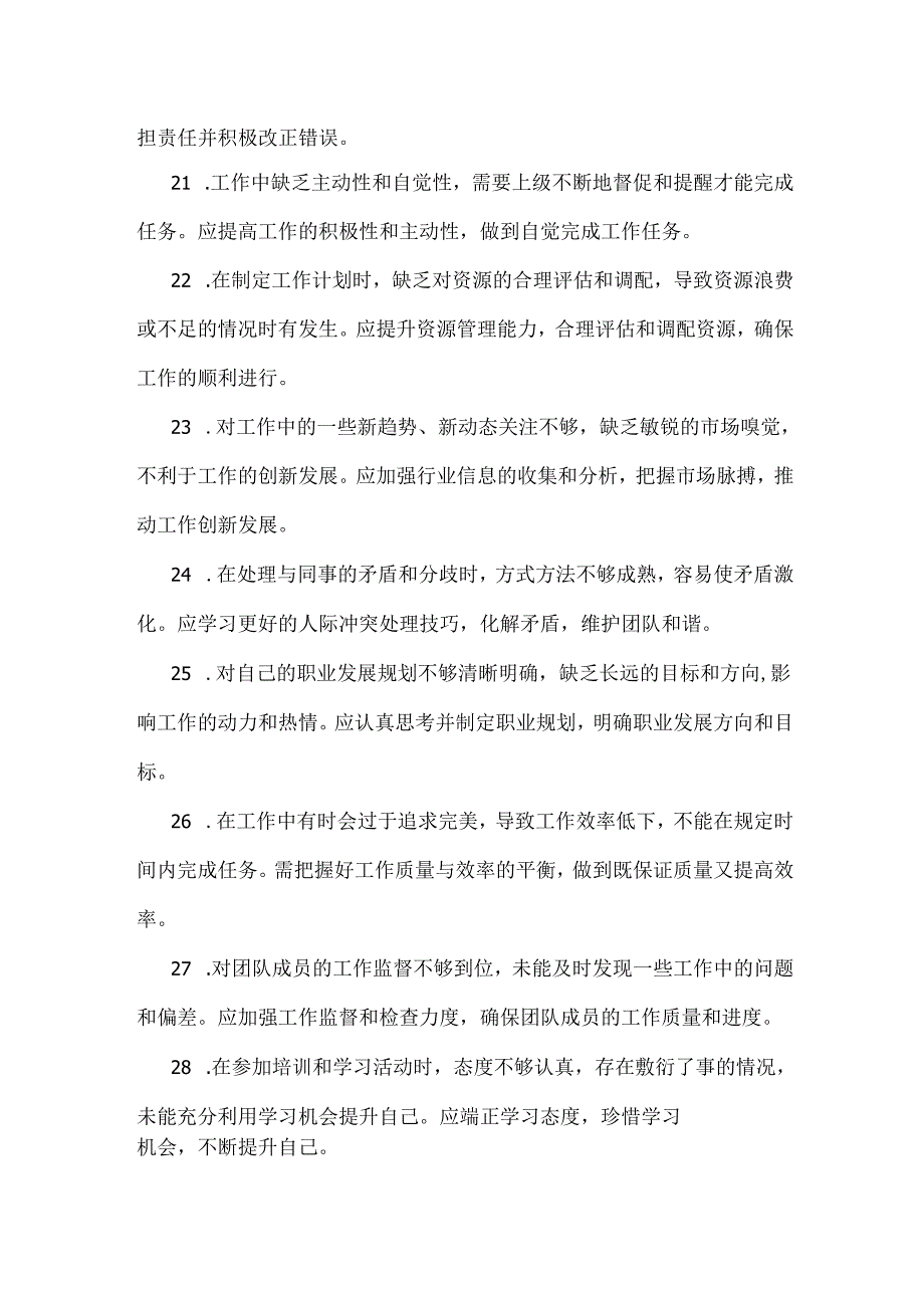 2025年民主生活会、组织生活会相互批评意见建议【65条】与国有企业普通党员围绕“四个方面”组织生活会个人对照检查发言材料2篇例文.docx_第1页