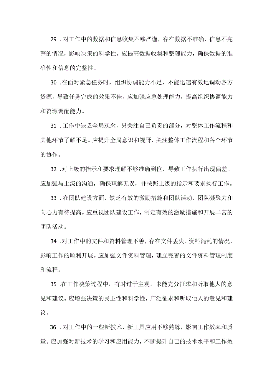 2025年民主生活会、组织生活会相互批评意见建议【65条】与国有企业普通党员围绕“四个方面”组织生活会个人对照检查发言材料2篇例文.docx_第2页