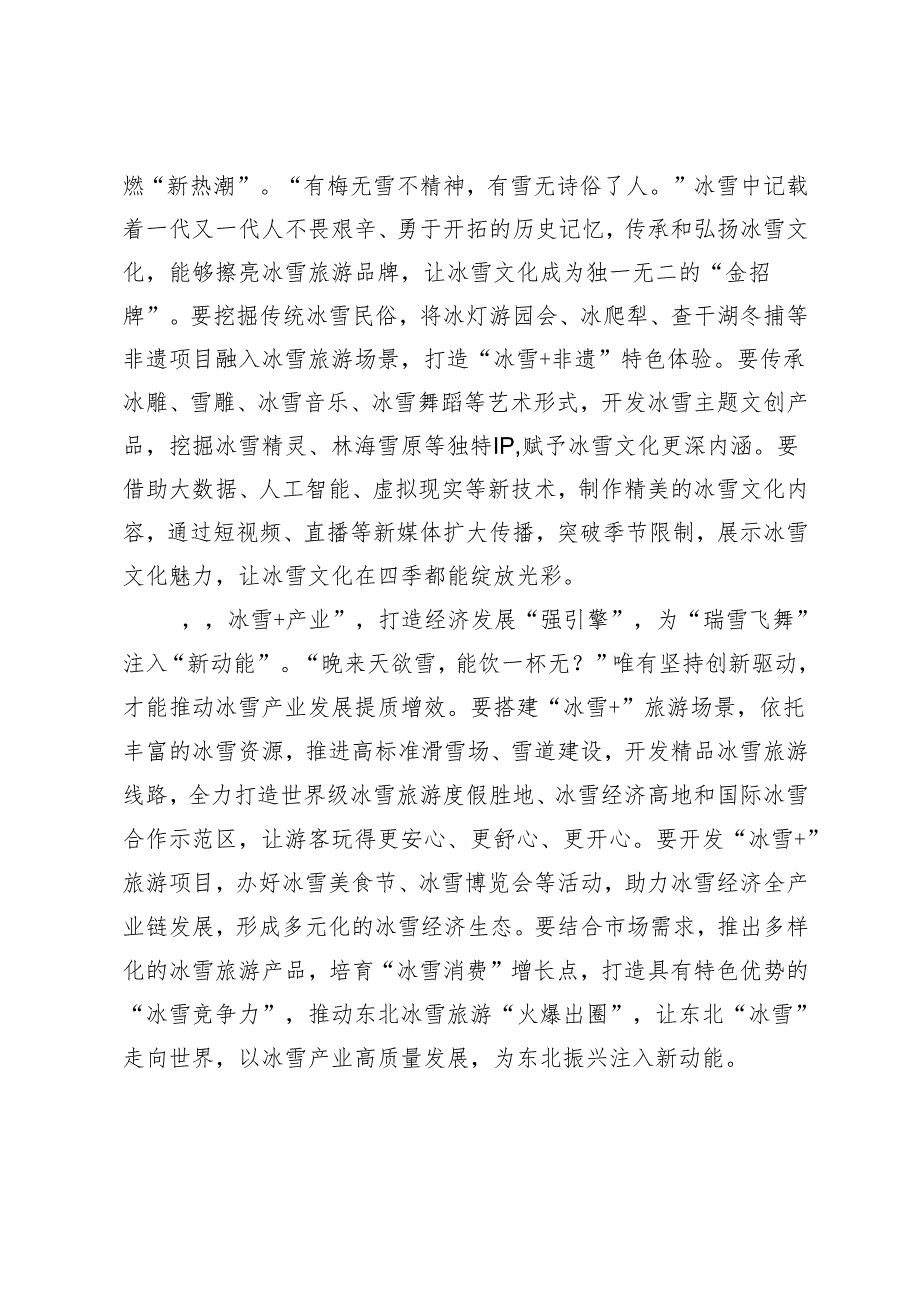 3篇 学习2025年在听取吉林省委和省政府工作汇报时重要指示心得体会.docx_第2页