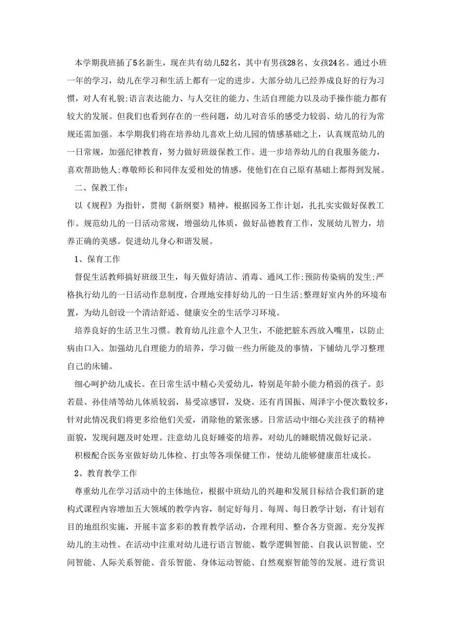 幼儿园课程计划活动方案汇总五篇.docx_第2页