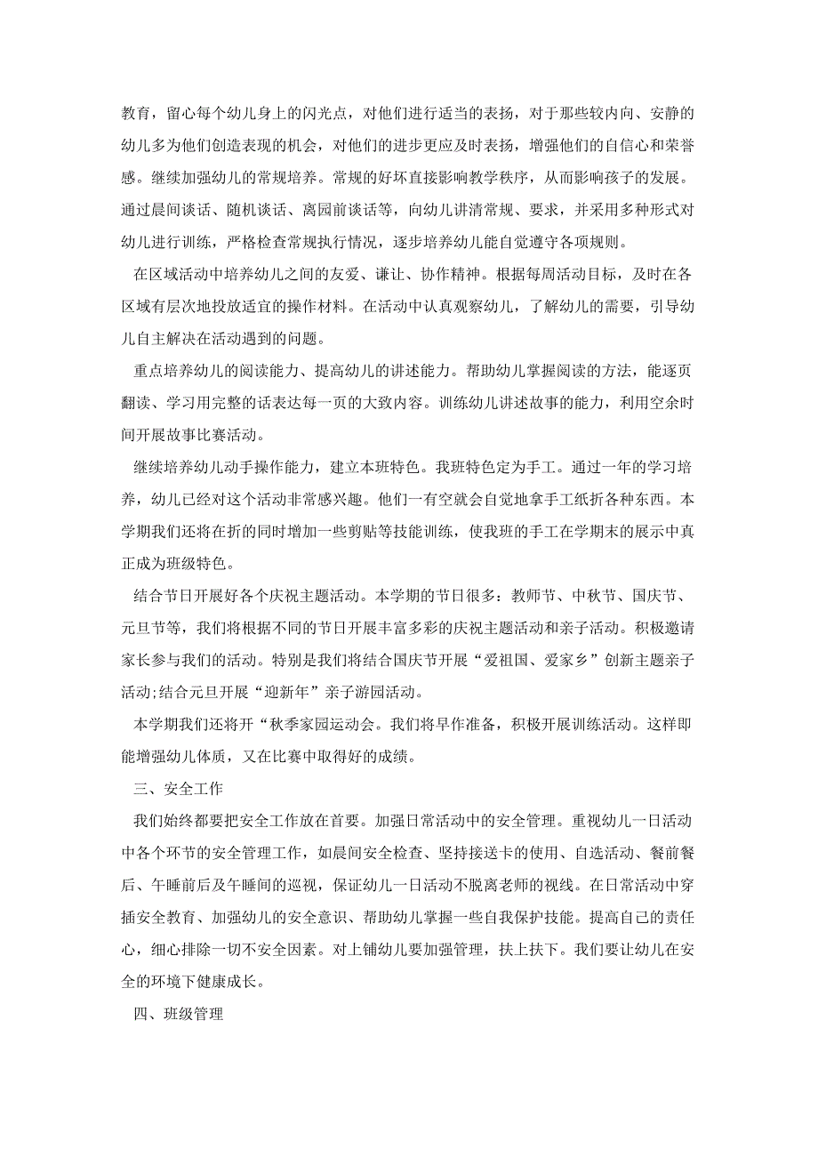幼儿园课程计划活动方案汇总五篇.docx_第3页