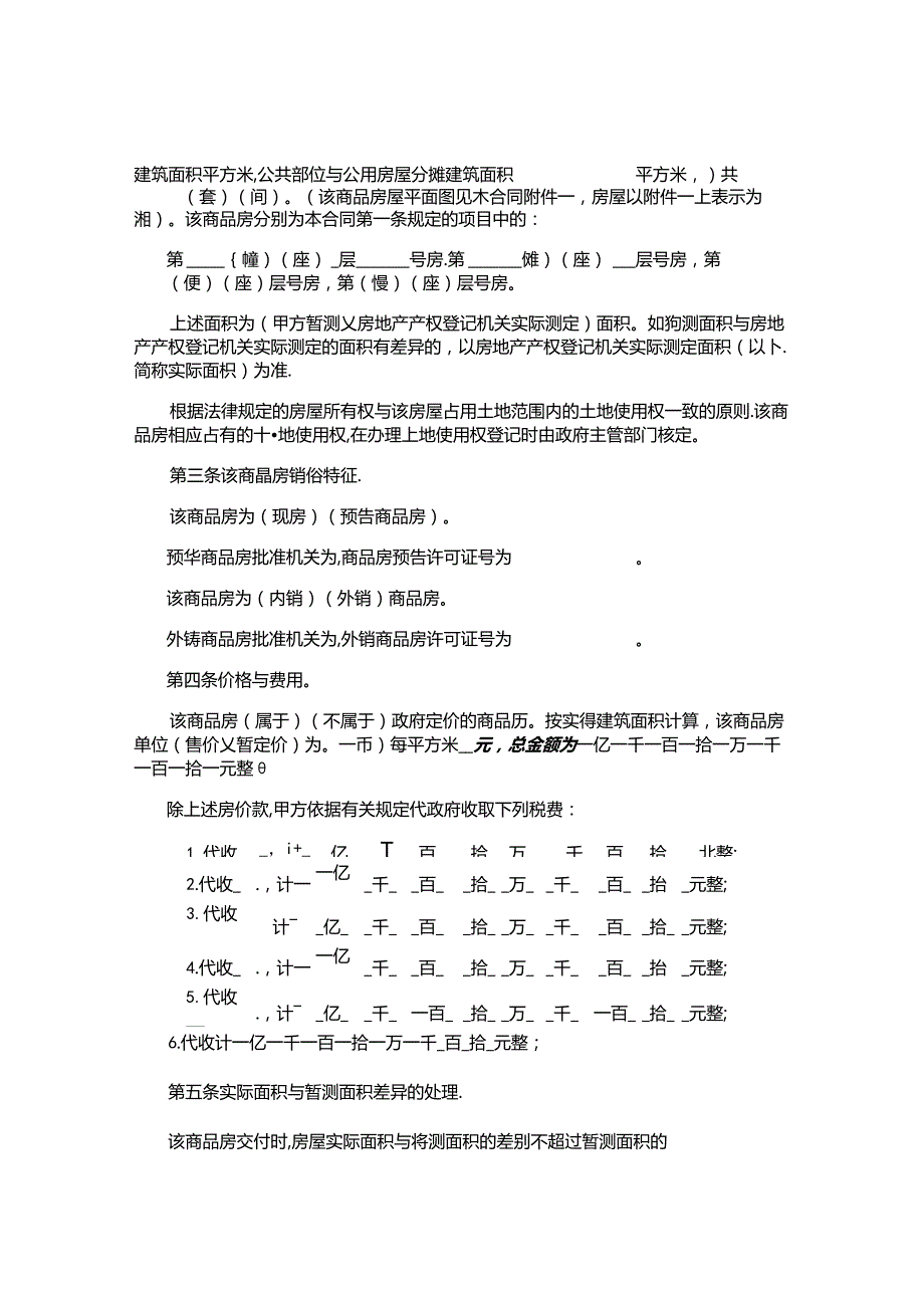 商品房买卖合同精选.docx_第3页
