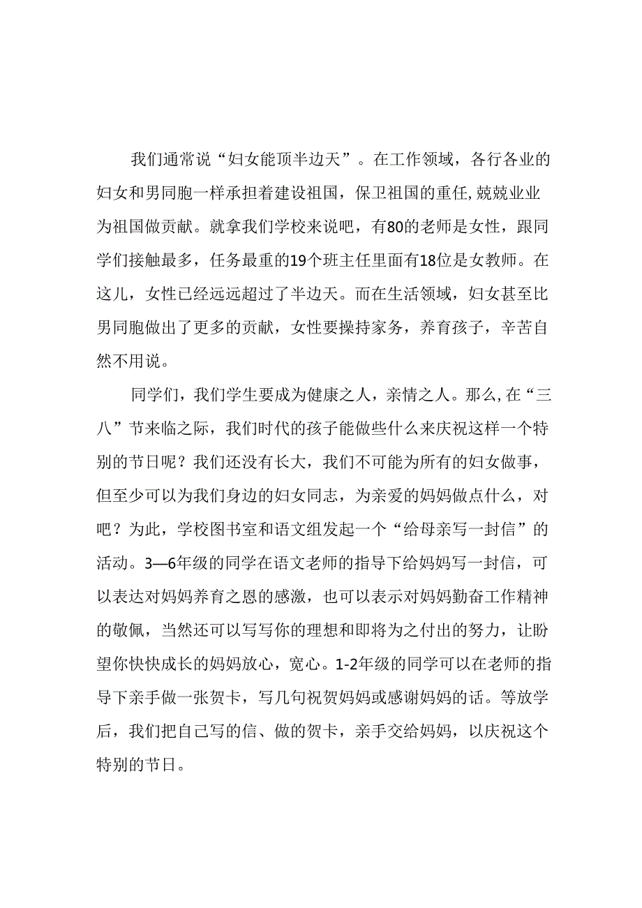 2025年小学庆祝《三八妇女节》活动工作方案 汇编6份.docx_第1页