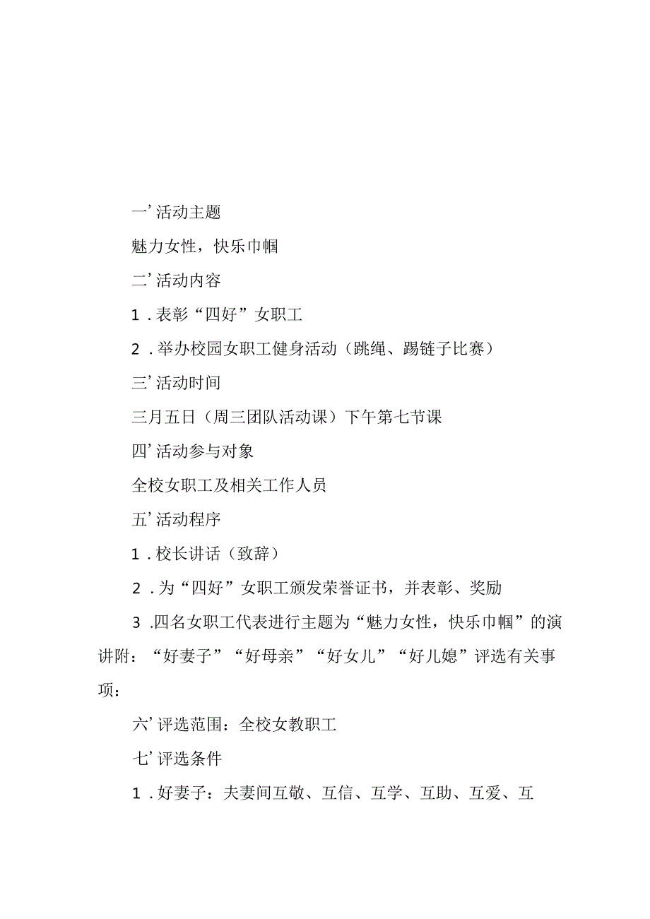 2025年小学庆祝《三八妇女节》活动工作方案 汇编6份.docx_第3页