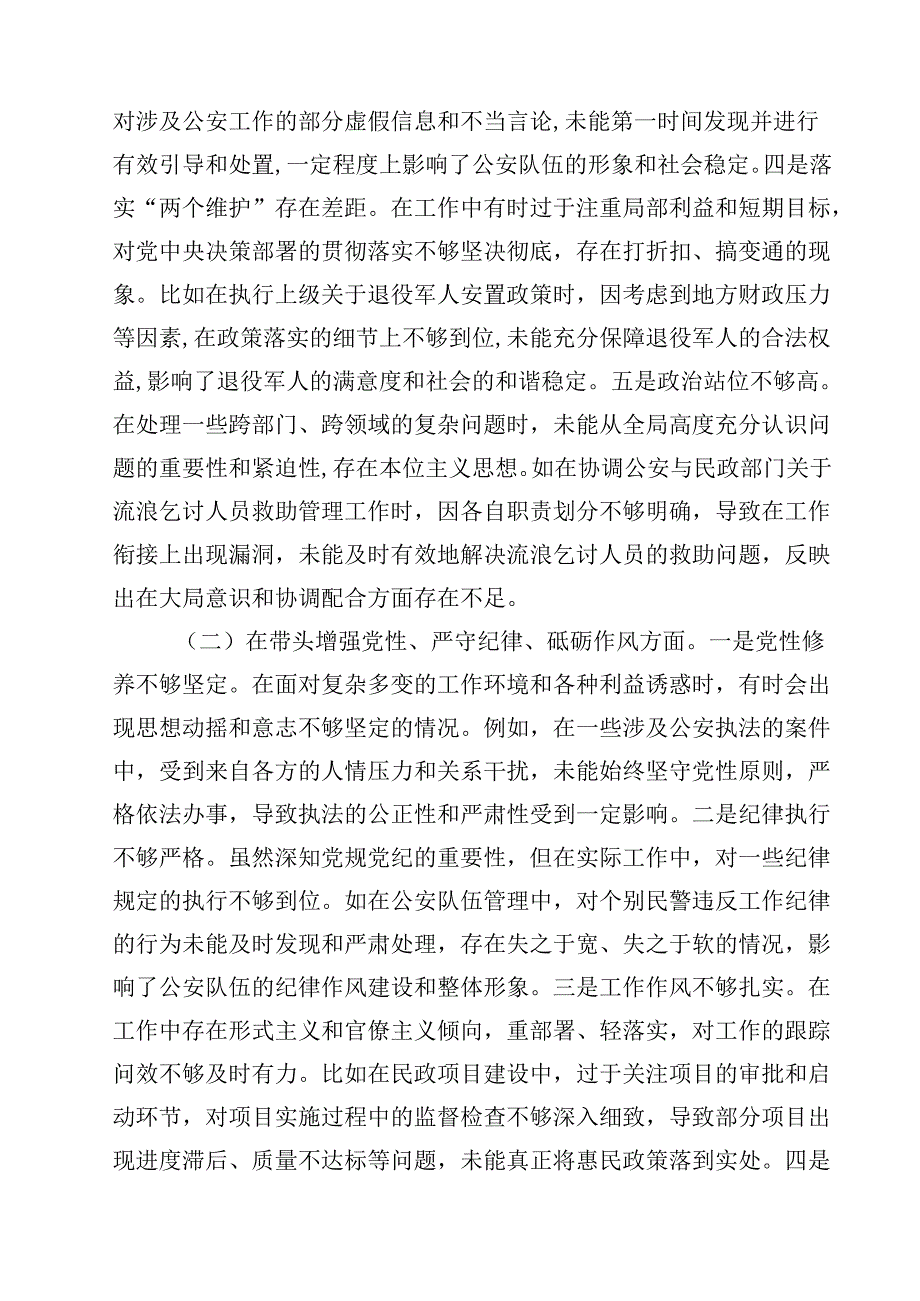副市长、公安局长关于2025民主生活会个人对照检视材料（四个带头、含典型案例）精选版【三篇】.docx_第2页