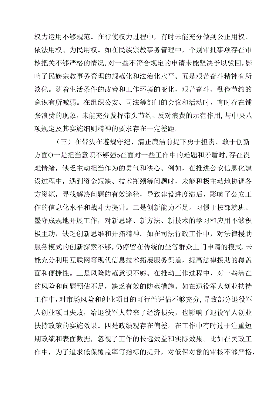 副市长、公安局长关于2025民主生活会个人对照检视材料（四个带头、含典型案例）精选版【三篇】.docx_第3页