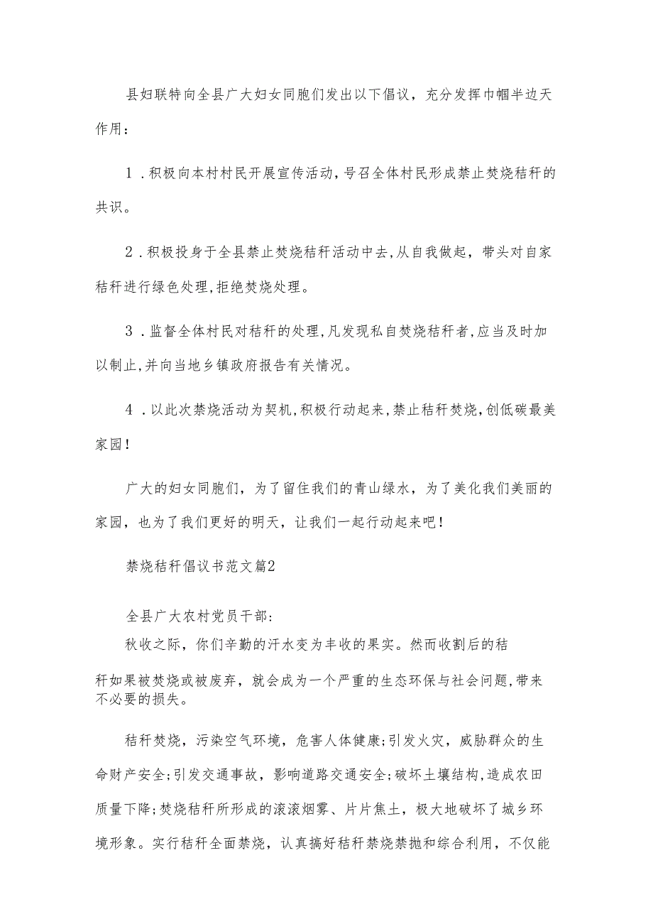 禁烧秸秆倡议书范文（23篇）.docx_第2页