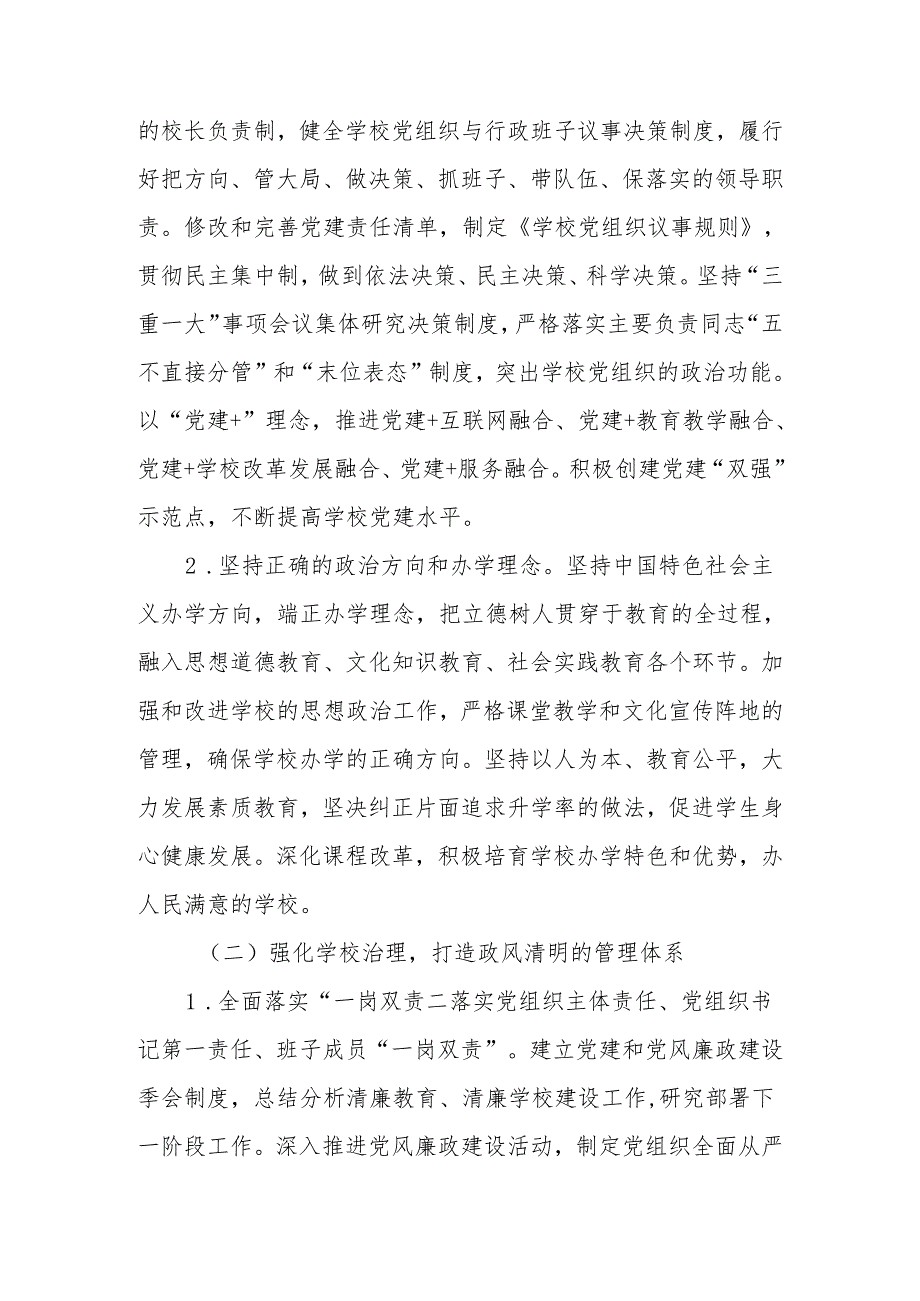 2025年“清廉学校”建设实施工作方案.docx_第3页
