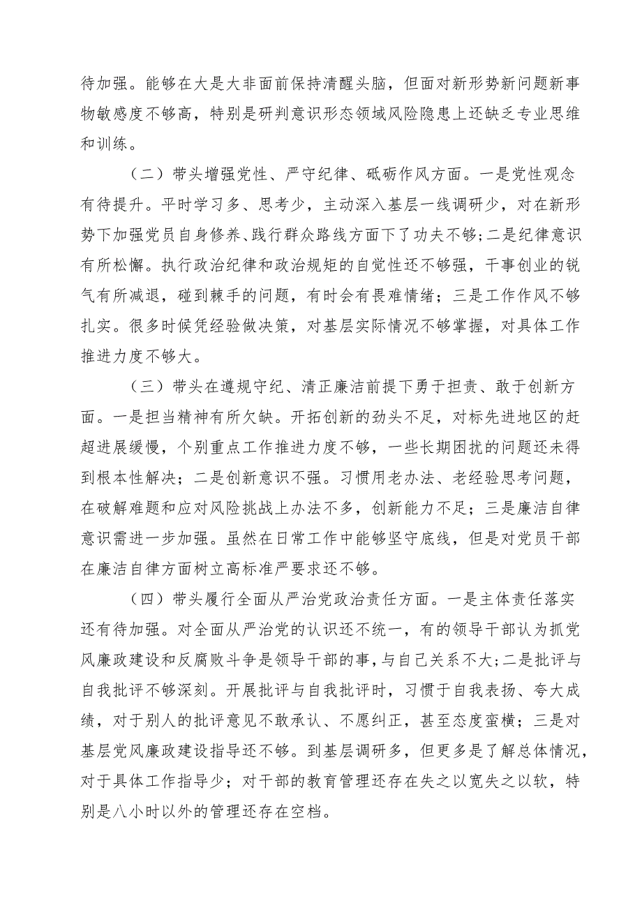 党支部领导班子（四个方面）2025组织生活会对照检查材料10篇.docx_第2页