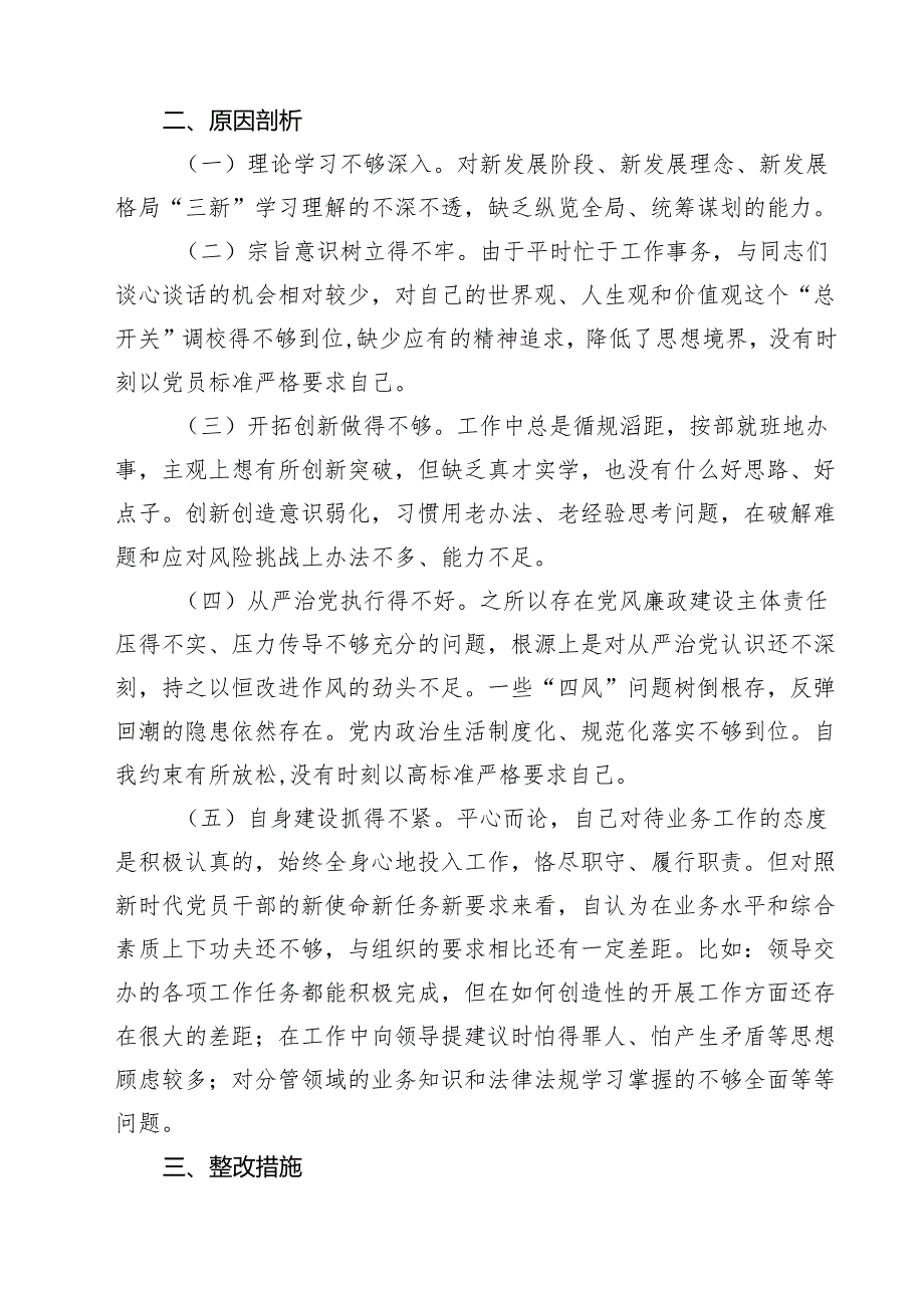党支部领导班子（四个方面）2025组织生活会对照检查材料10篇.docx_第3页