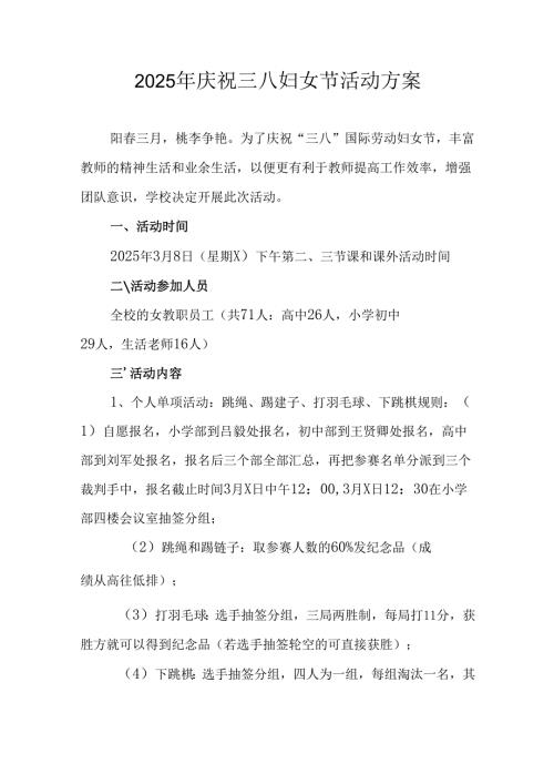 2025年小学庆祝《三八妇女节》活动方案 合计7份.docx