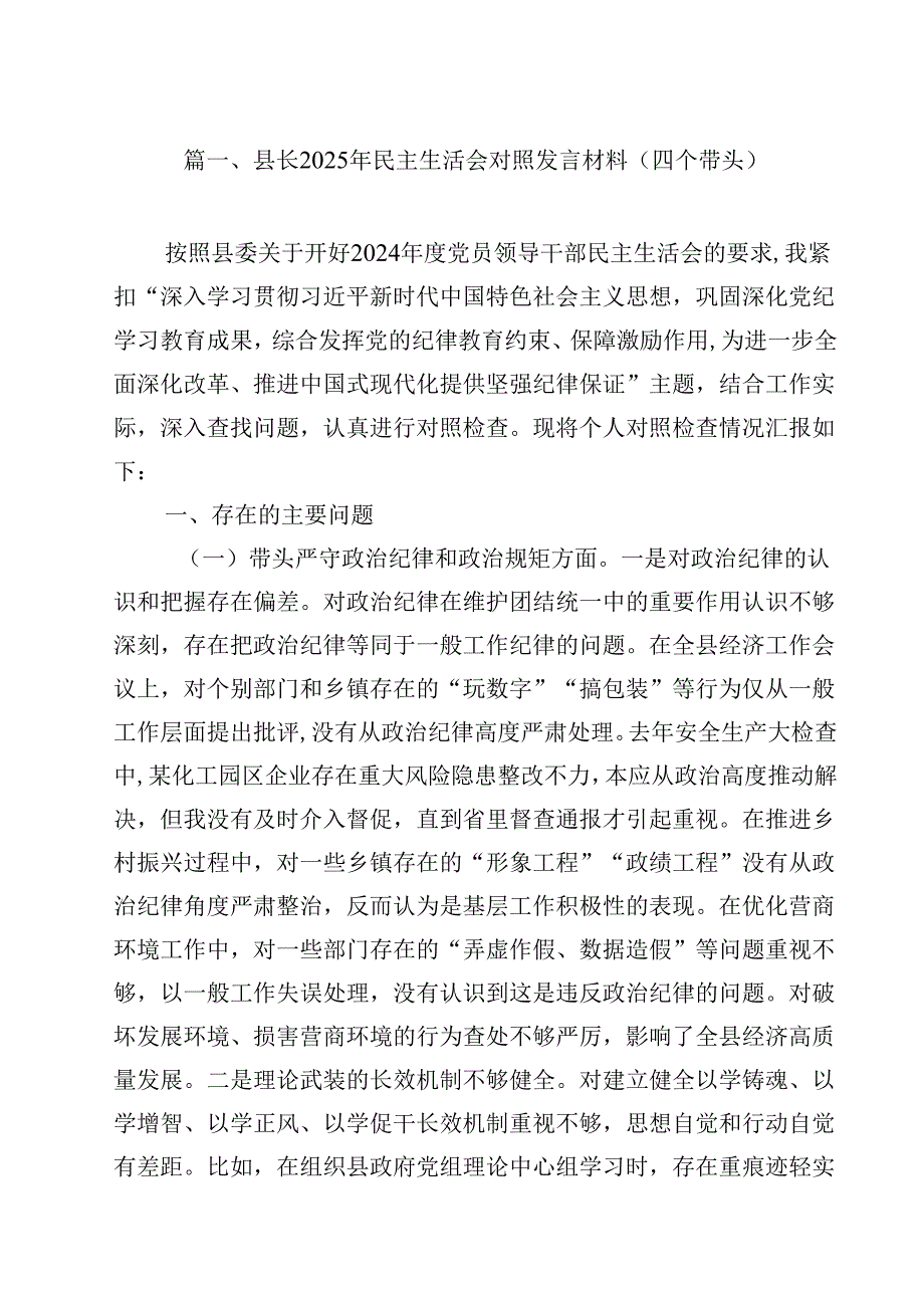 县长2025年民主生活会对照发言材料（四个带头）（共15篇）.docx_第3页