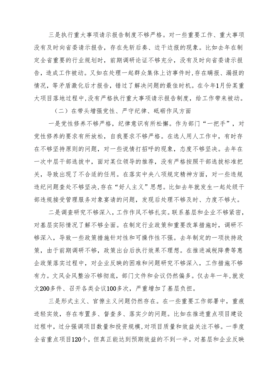 （9篇）省直部门党组书记2025年民主生活会个人对照检查材料（四个带头）详细.docx_第2页