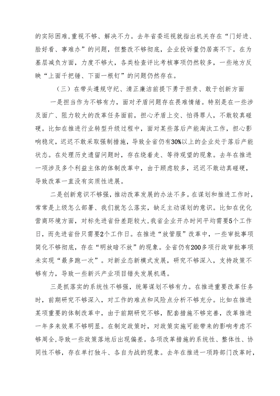 （9篇）省直部门党组书记2025年民主生活会个人对照检查材料（四个带头）详细.docx_第3页