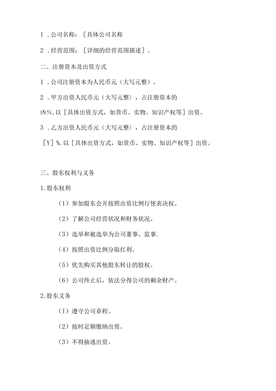 公司股东合伙协议书2篇.docx_第2页