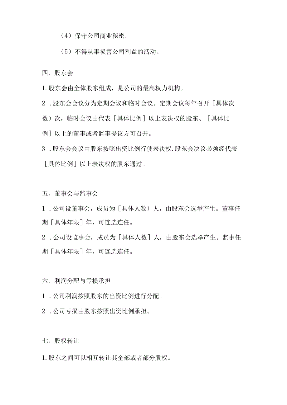 公司股东合伙协议书2篇.docx_第3页