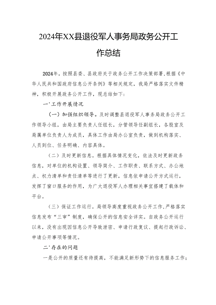 退役军人事务局2024年工作总结汇编（9篇）.docx_第2页