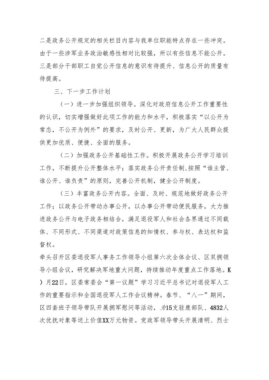 退役军人事务局2024年工作总结汇编（9篇）.docx_第3页