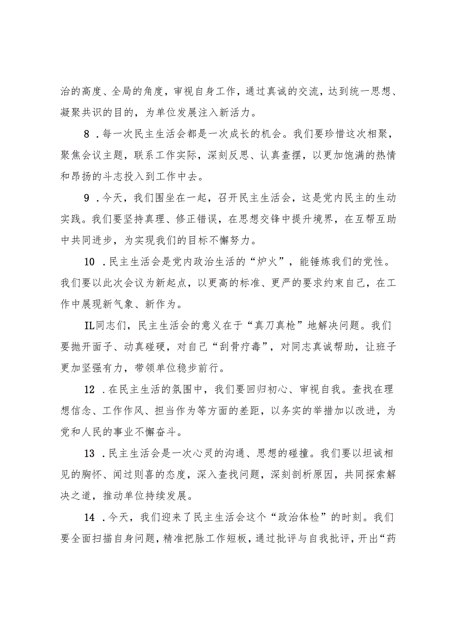 民主生活会上的开篇讲话示例（50条）.docx_第2页