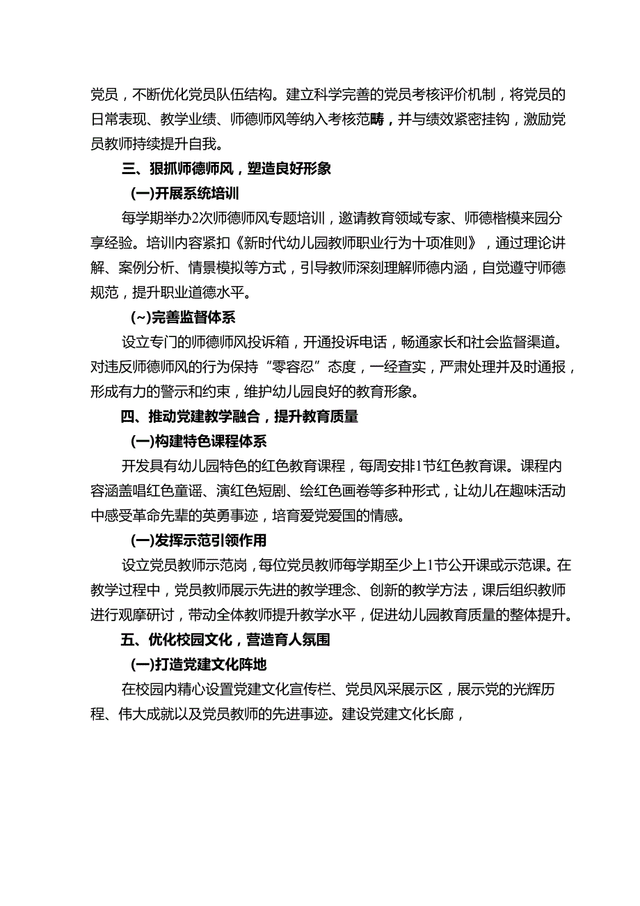 2025 年幼儿园党支部党建工作计划.docx_第2页