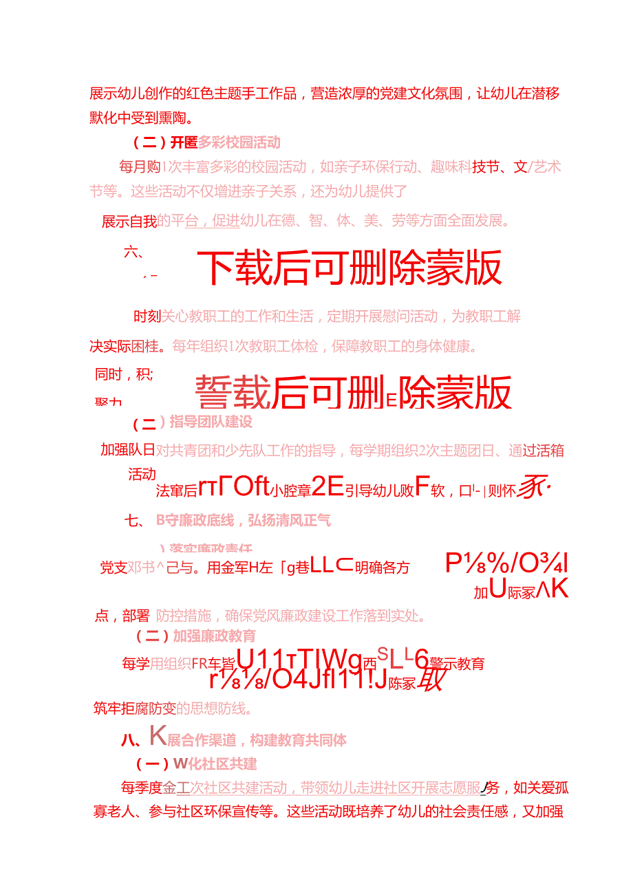 2025 年幼儿园党支部党建工作计划.docx_第3页